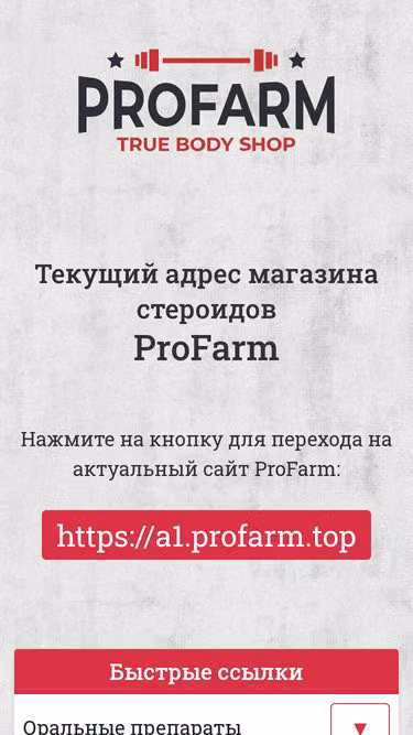 Screenshot of profarm.name