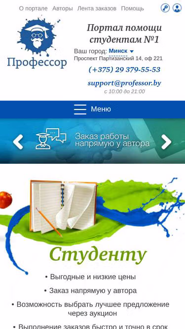 Screenshot of professor.by