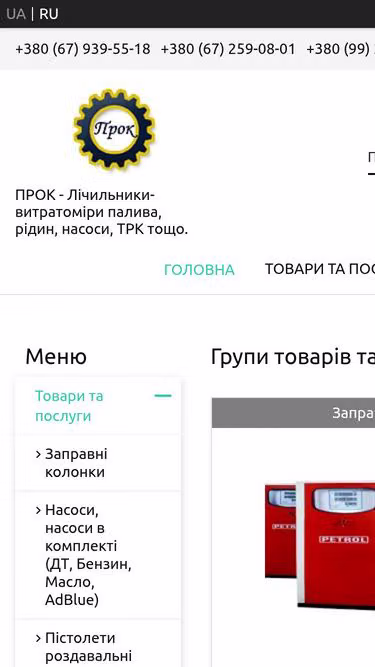 Screenshot of prok.com.ua