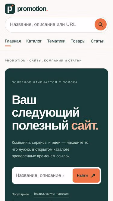 Screenshot of promotion.su