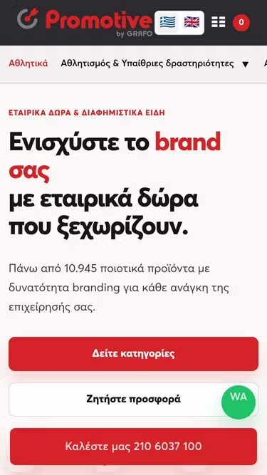 Screenshot of promotive.gr