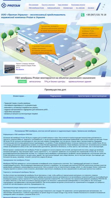 Screenshot of protan.com.ua