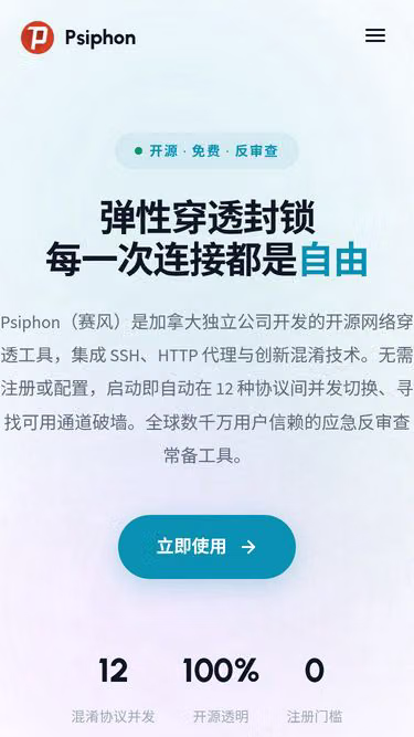 Screenshot of psiphon.app