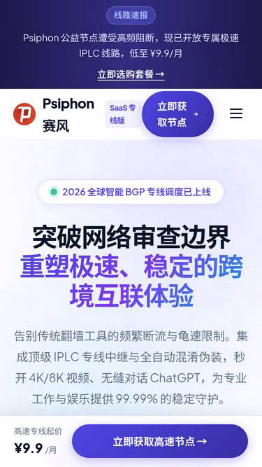 Screenshot of psiphon.cfd
