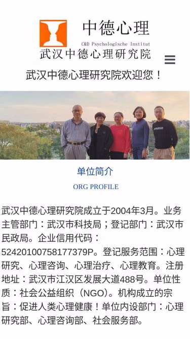 Screenshot of psy.org.cn