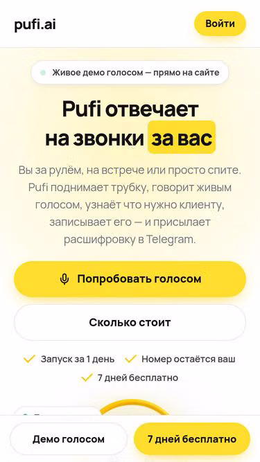 Screenshot of pufi.ai