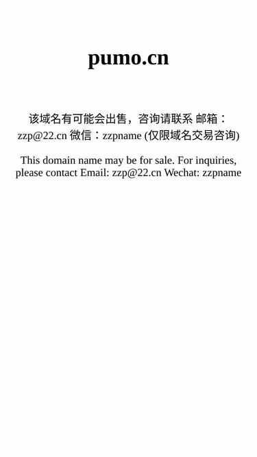 Screenshot of pumo.cn