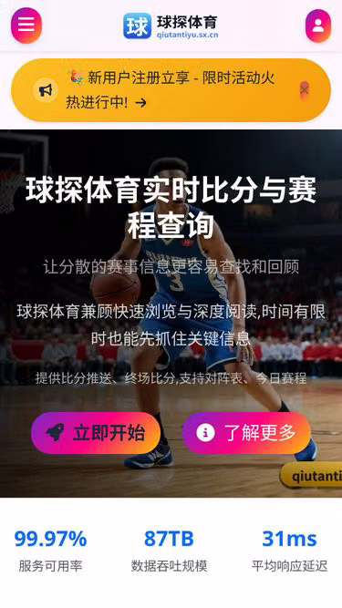 Screenshot of qiutantiyu.sx.cn
