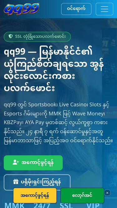 Screenshot of qq99.lv