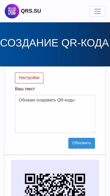 Screenshot of qrs.su