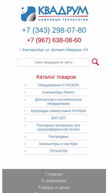 Screenshot of quadrum.ru