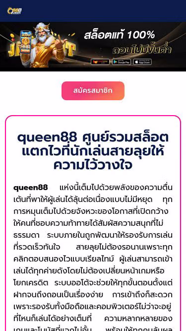 Screenshot of queen88.games