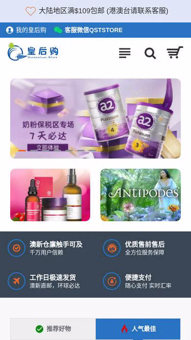 Screenshot of queenstown.store