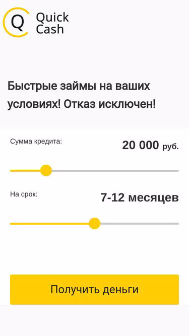 Screenshot of quickcash.ru