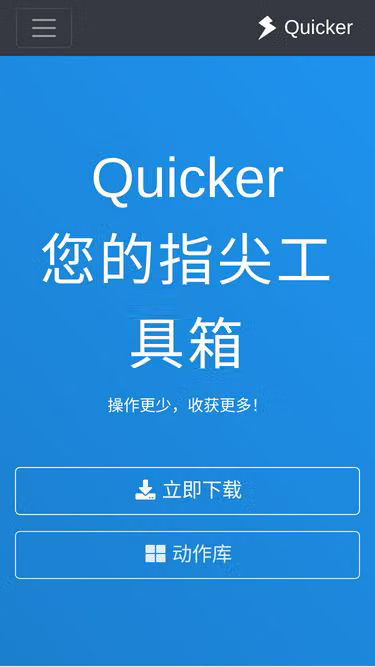 Screenshot of quicker.cn
