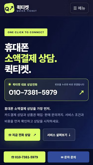 Screenshot of quickticket.kr