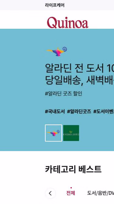 Screenshot of quinoa.co.kr