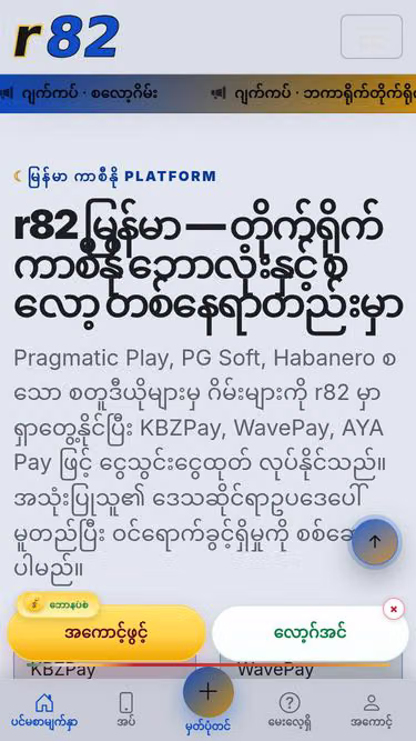 Screenshot of r82.app