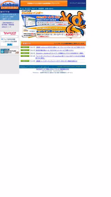Screenshot of rainbow.ne.jp