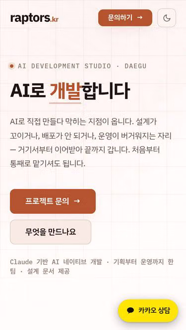 Screenshot of raptors.kr