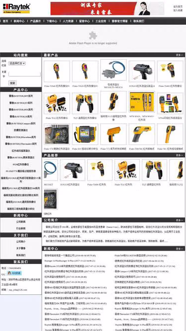 Screenshot of raytek.net.cn