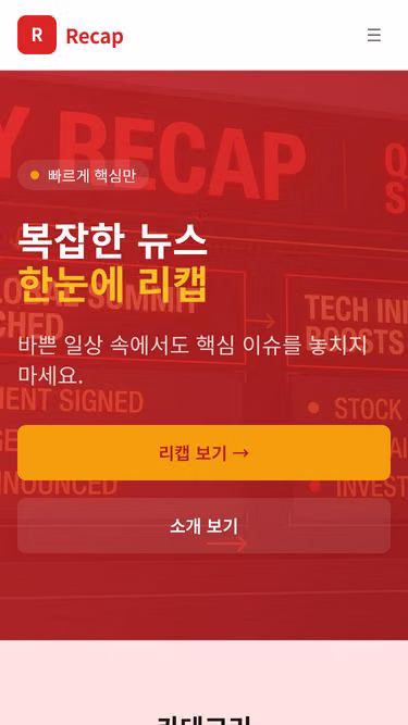 Screenshot of recap.kr