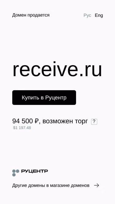 Screenshot of receive.ru