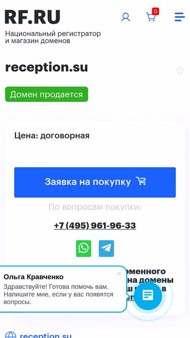 Screenshot of reception.su