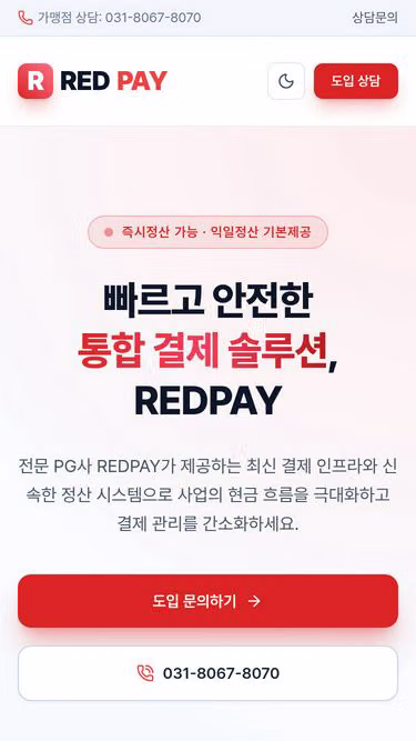 Screenshot of redpay.co.kr