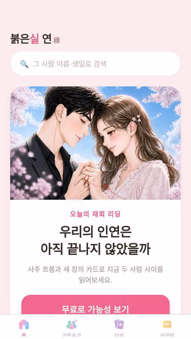 Screenshot of redthread.kr
