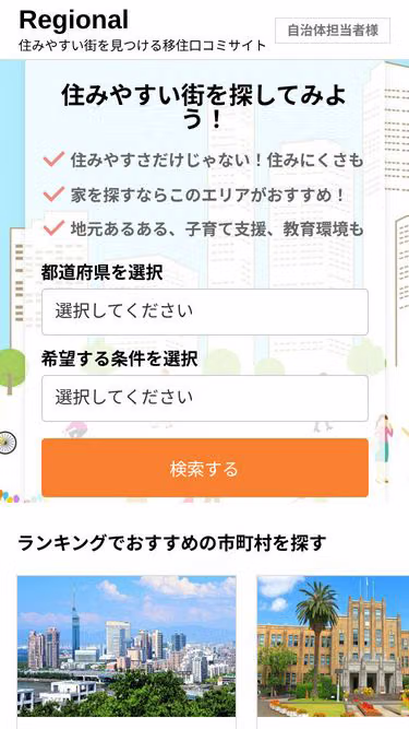 Screenshot of regional.jp