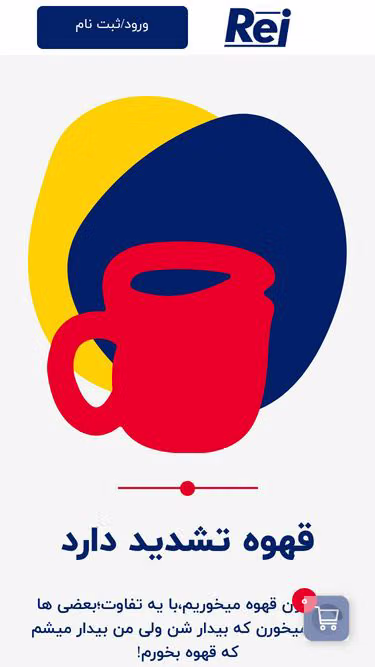 Screenshot of rei.coffee