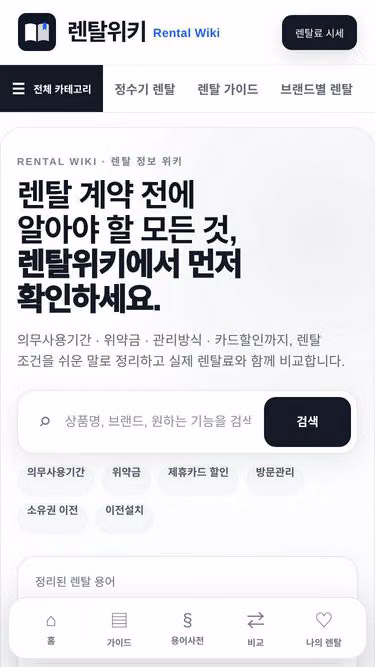 Screenshot of rental.wiki