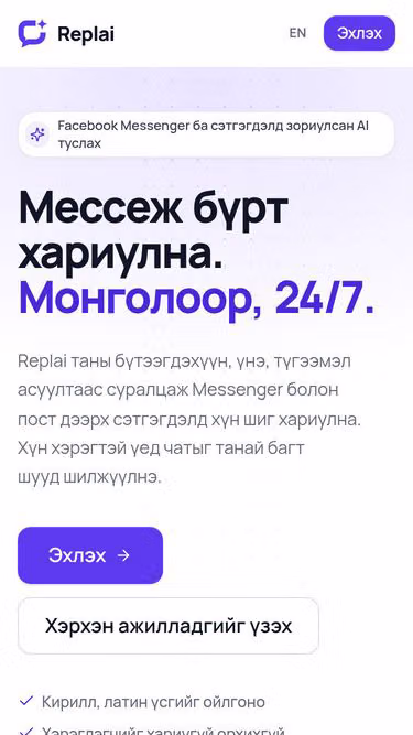 Screenshot of replai.mn