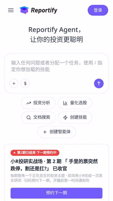 Screenshot of reportify.cn