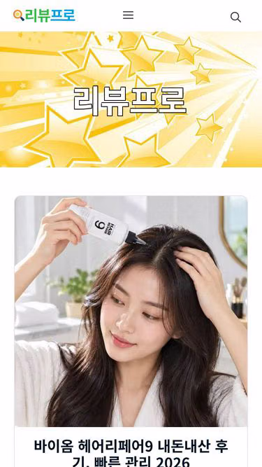 Screenshot of reviewpro.co.kr