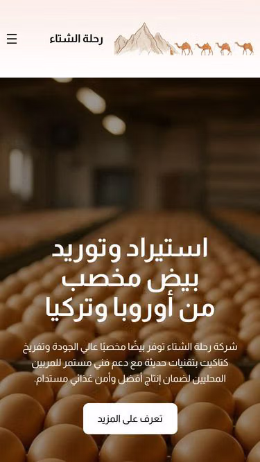 Screenshot of rihla.ly