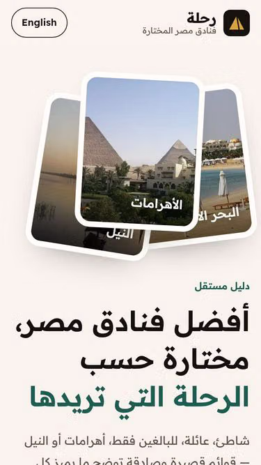 Screenshot of rihla.rest