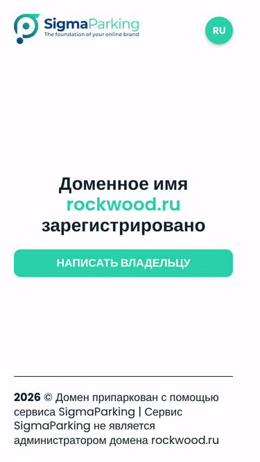 Screenshot of rockwood.ru