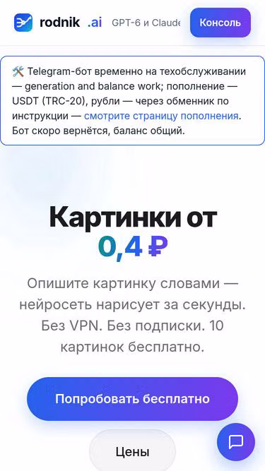 Screenshot of rodnik.ai