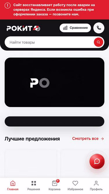 Screenshot of rokit.ru