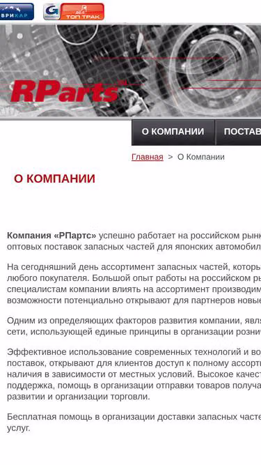 Screenshot of rparts.ru