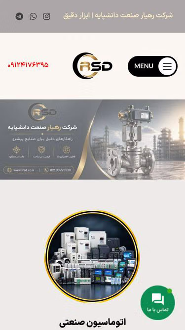 Screenshot of rsd.co.ir
