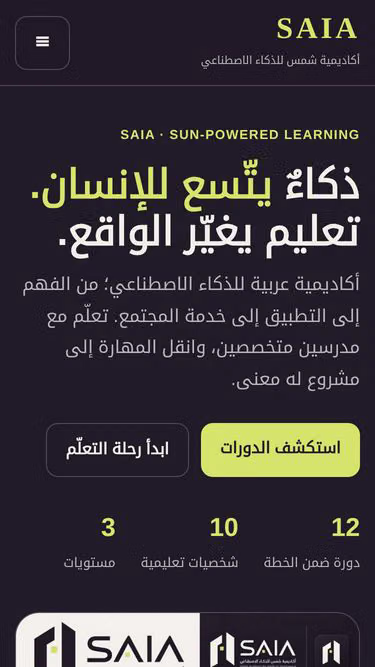 Screenshot of saia.ae