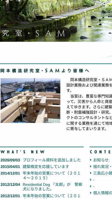 Screenshot of sam.jp