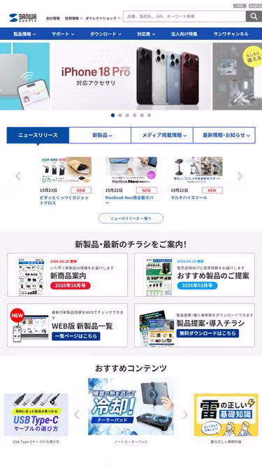 Screenshot of sanwa.jp