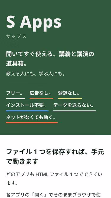 Screenshot of sapp.jp