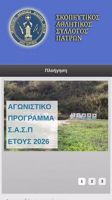 Screenshot of sasp.gr