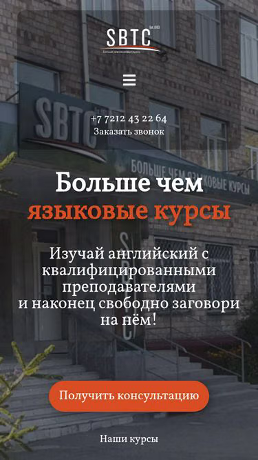 Screenshot of sbtc.kz