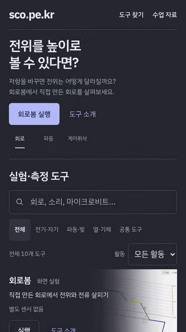 Screenshot of sco.pe.kr